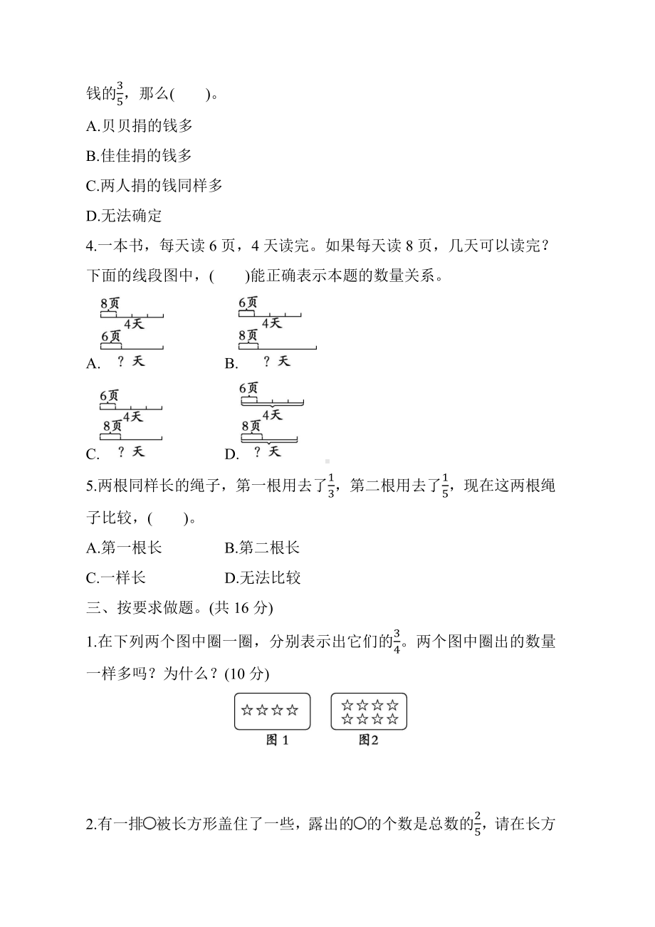 冀教版数学三年级下册核心考点专项评价-分数的初步认识及比较大小.docx_第2页