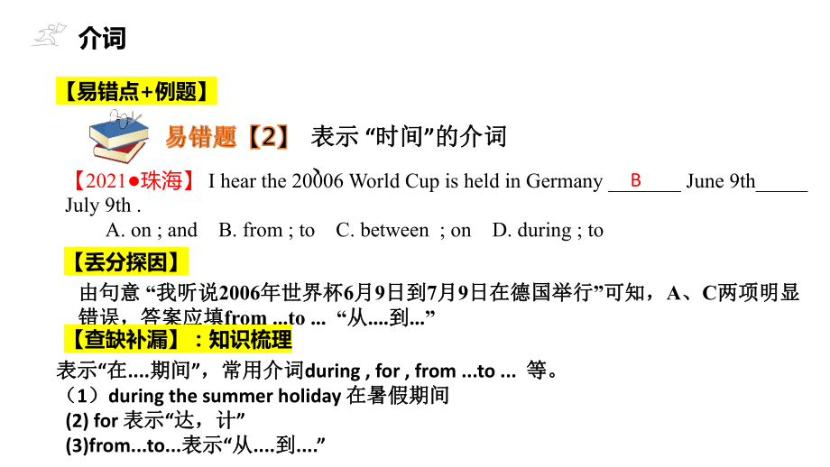 2022年中考英语一轮复习易错题介词和介词短语（ppt课件）.pptx_第3页