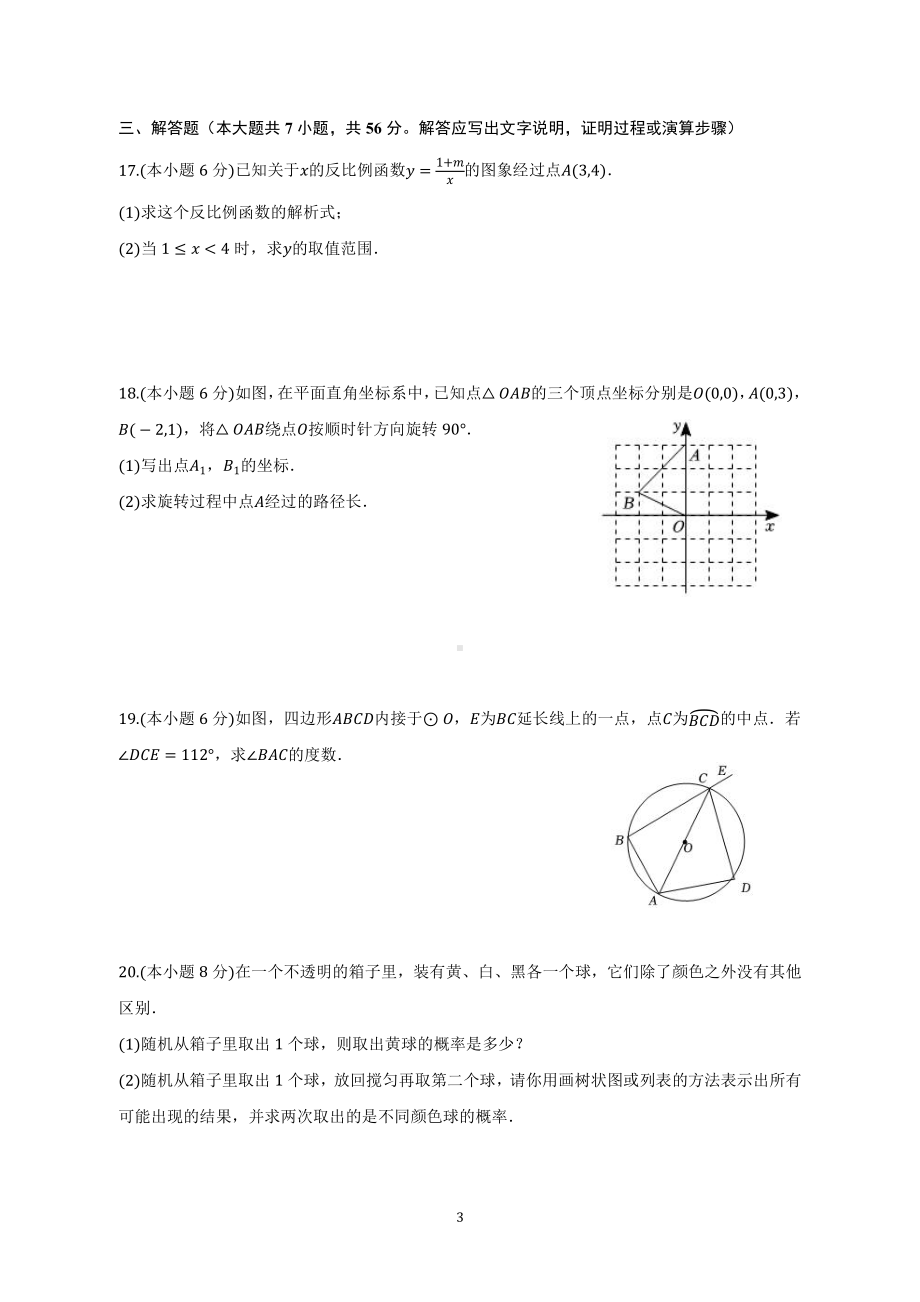 广东省广州市第一 2022—2023学年上学期九年级数学期末试卷.pdf_第3页