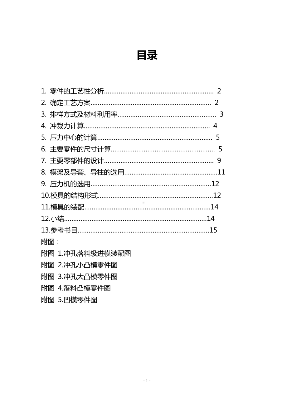 车门垫板冲压模具课程设计.docx_第2页