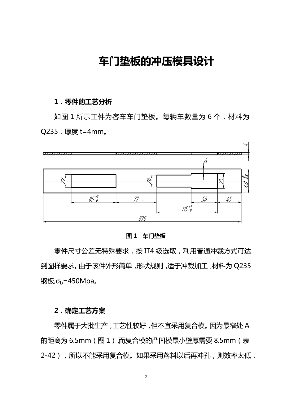 车门垫板冲压模具课程设计.docx_第3页