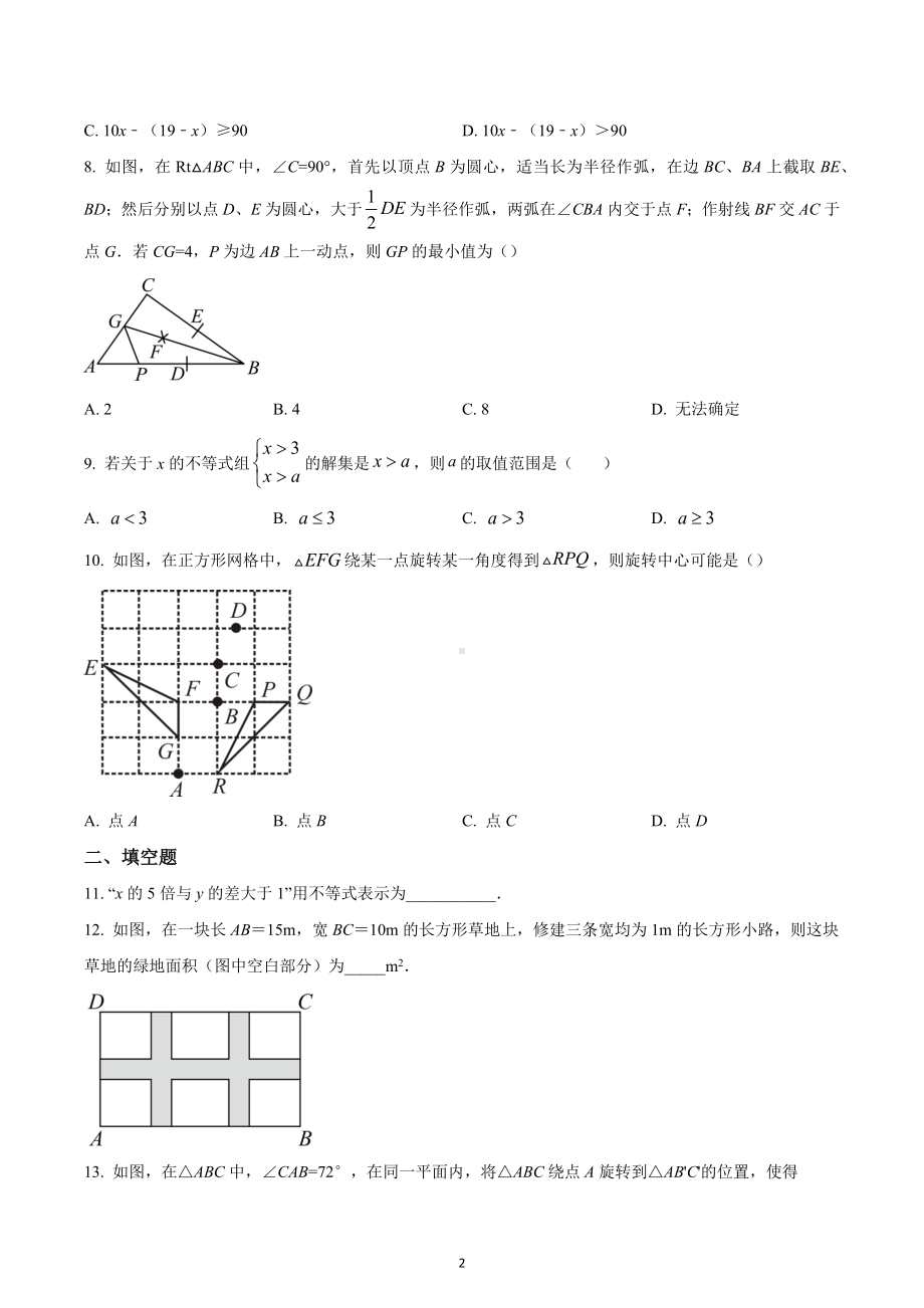 四川成都高新区教育科学研究院附属中学2021-2022学年八年级下学期3月月考数学试题.docx_第2页