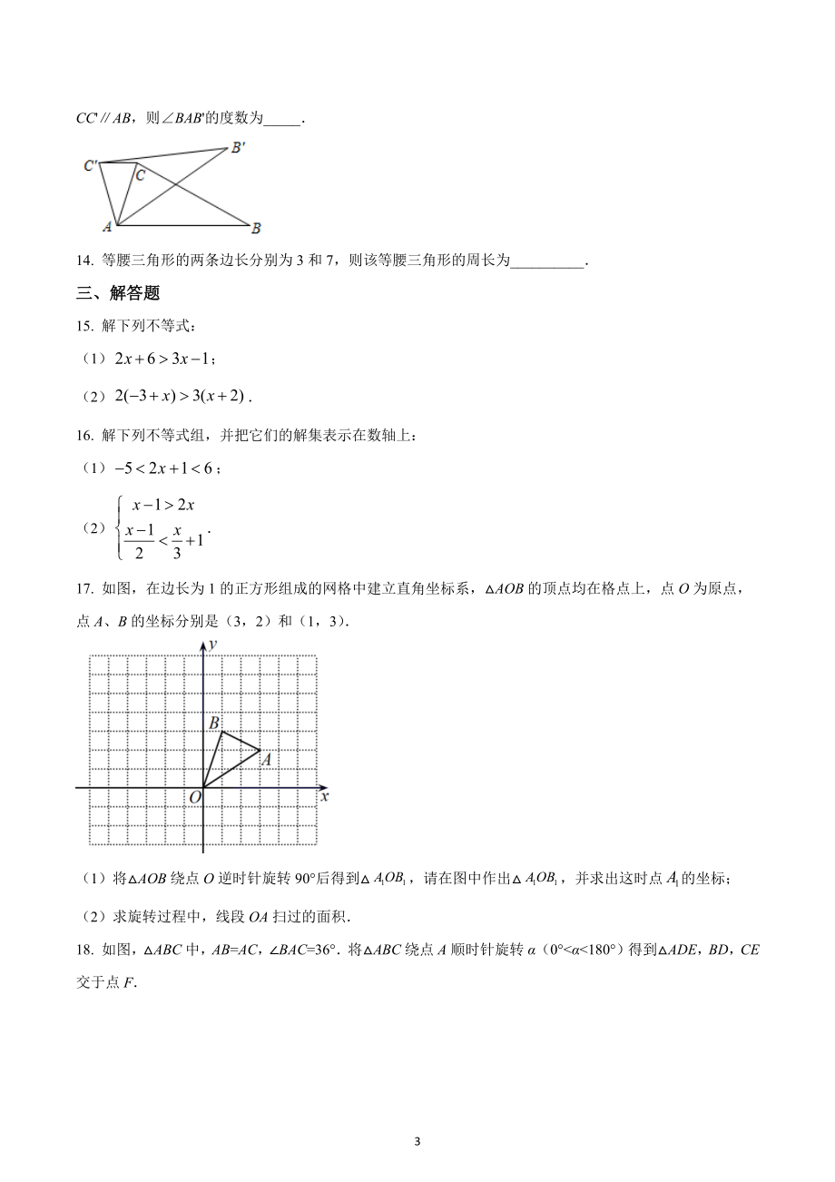 四川成都高新区教育科学研究院附属中学2021-2022学年八年级下学期3月月考数学试题.docx_第3页