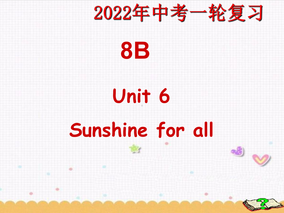 2022年牛津译林版英语中考一轮复习 八年级下册 Unit6（ppt课件）.pptx_第1页