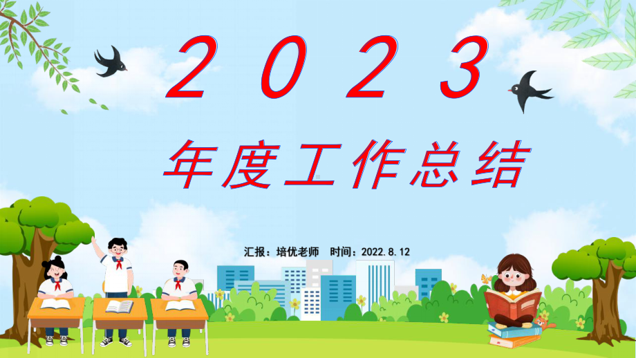 2023销售部年度工作总结PPT通用模板.pptx_第1页