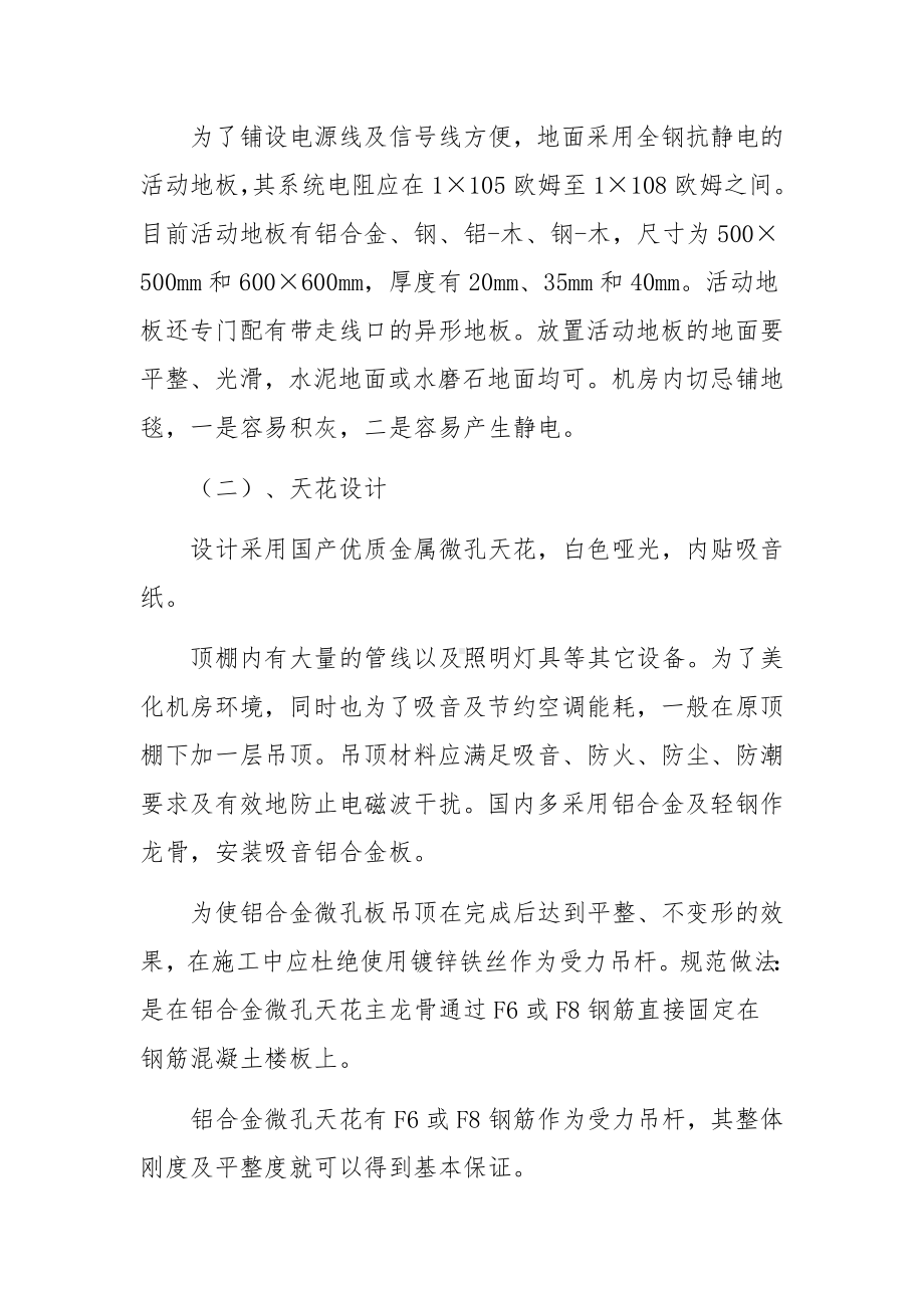 机房装修设计及施工方案.docx_第2页