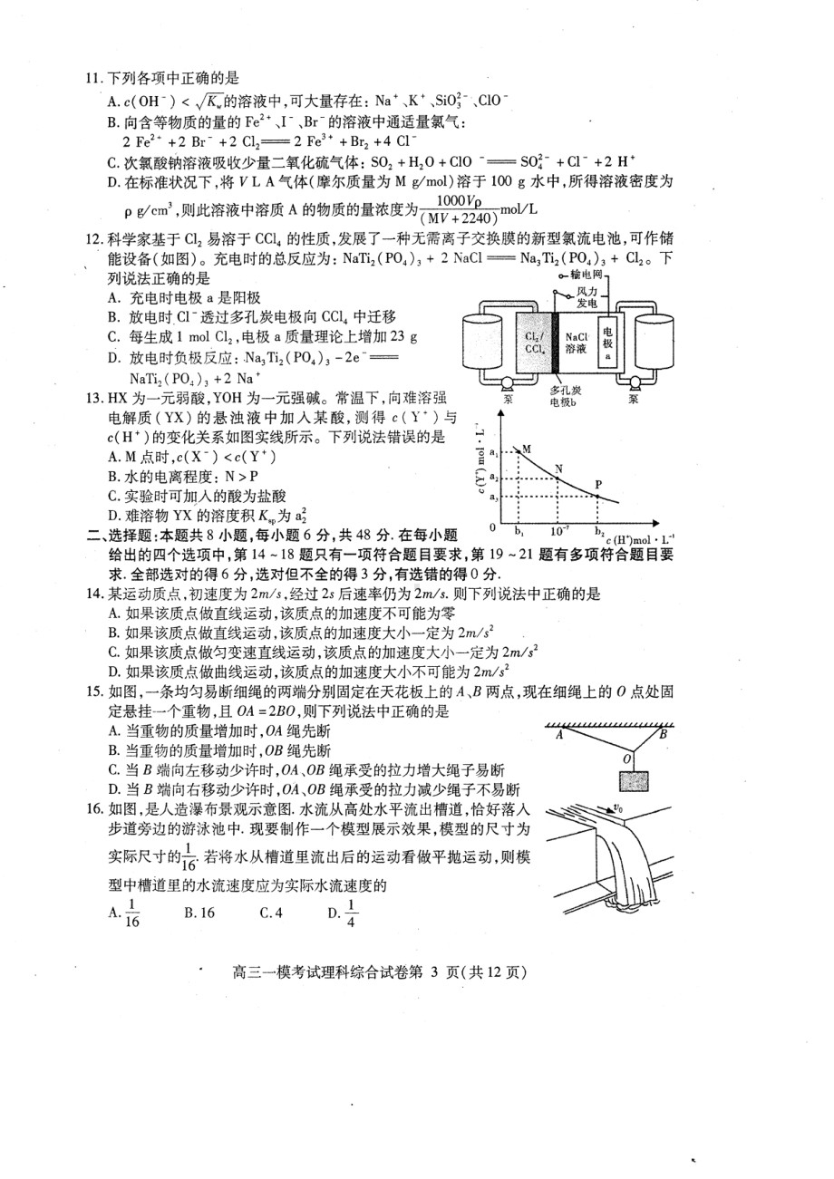 内江市高中2023届第一次模拟考试题（理综）.pdf_第3页