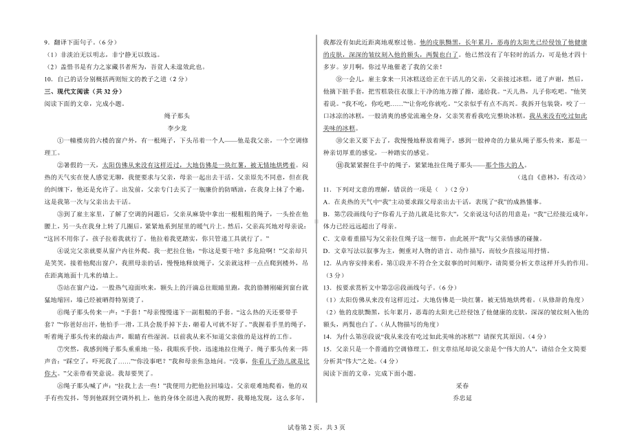 山东省聊城颐中外国语学校2022-2023学年七年级上学期学生期末自测语文试题.pdf_第2页