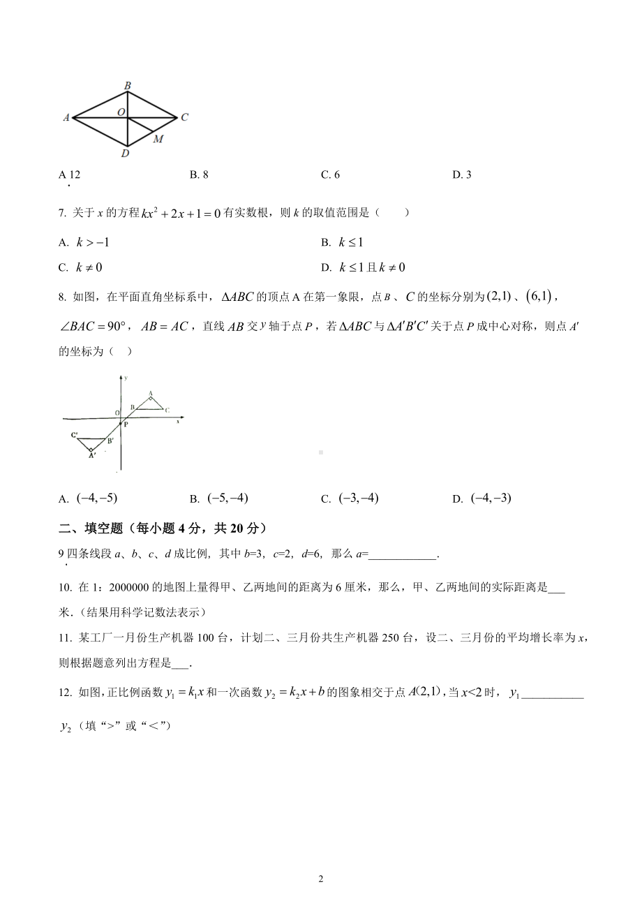 四川省成都市四川师范大学附属 2022-2023学年九年级上学期9月月考数学试题.docx_第2页