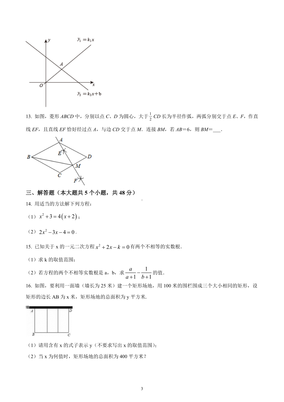 四川省成都市四川师范大学附属 2022-2023学年九年级上学期9月月考数学试题.docx_第3页