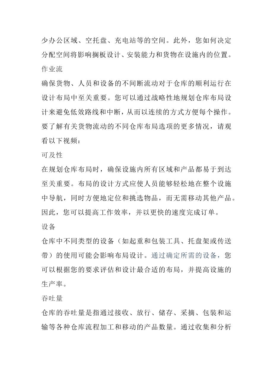 实用仓库布局设计的重要性.docx_第2页