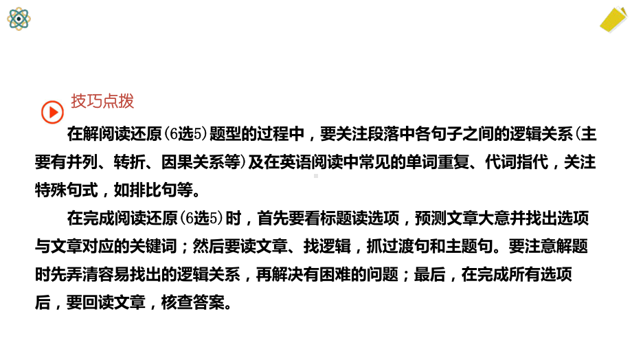 2021年山东省中考英语一轮复习人教版英语专项复习之阅读理解六选五（ppt课件）.pptx_第3页