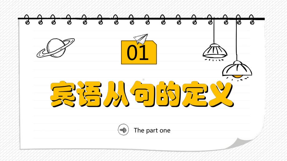 2022年中考英语总复习第一轮宾语从句（ppt课件）.pptx_第3页