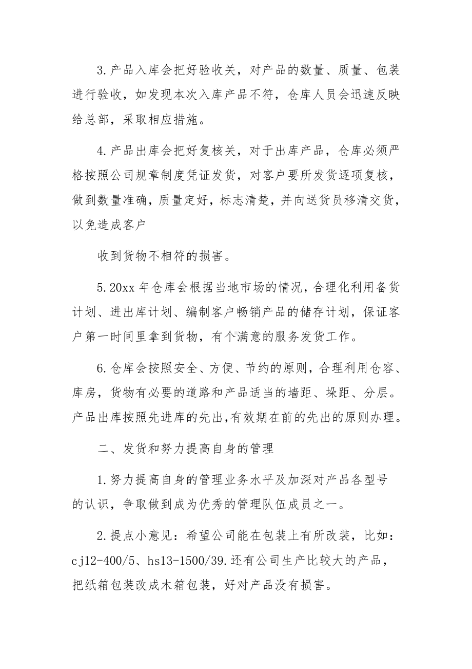 仓库主管工作计划(集锦15篇).docx_第2页