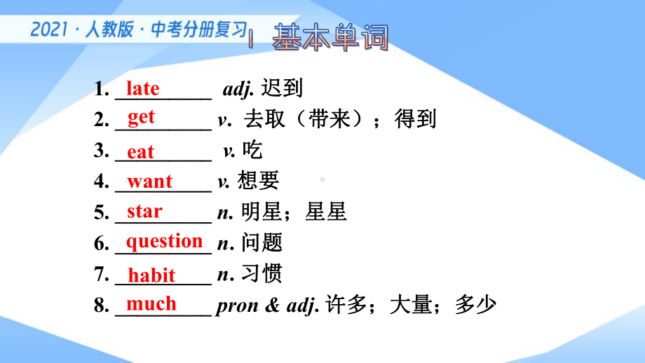 2020-2021学年中考总复习第一轮复习（ppt课件） 新目标七年级上册 Units 5-9.pptx_第2页