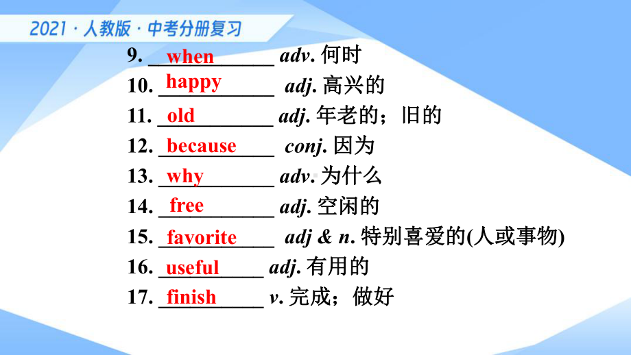 2020-2021学年中考总复习第一轮复习（ppt课件） 新目标七年级上册 Units 5-9.pptx_第3页