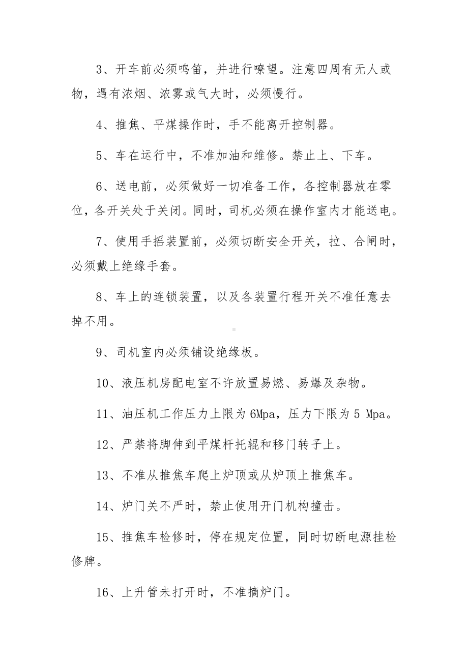 学校安全岗位责任制度范文.docx_第3页