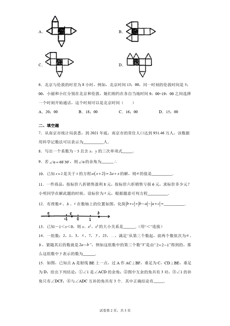 江苏省南京市玄武区2021-2022七年级初一上学期期末数学试卷+答案.pdf_第2页