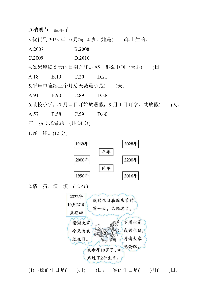 冀教版数学三年级下册核心考点专项评价-认识年、月、日及平年和闰年.docx_第2页