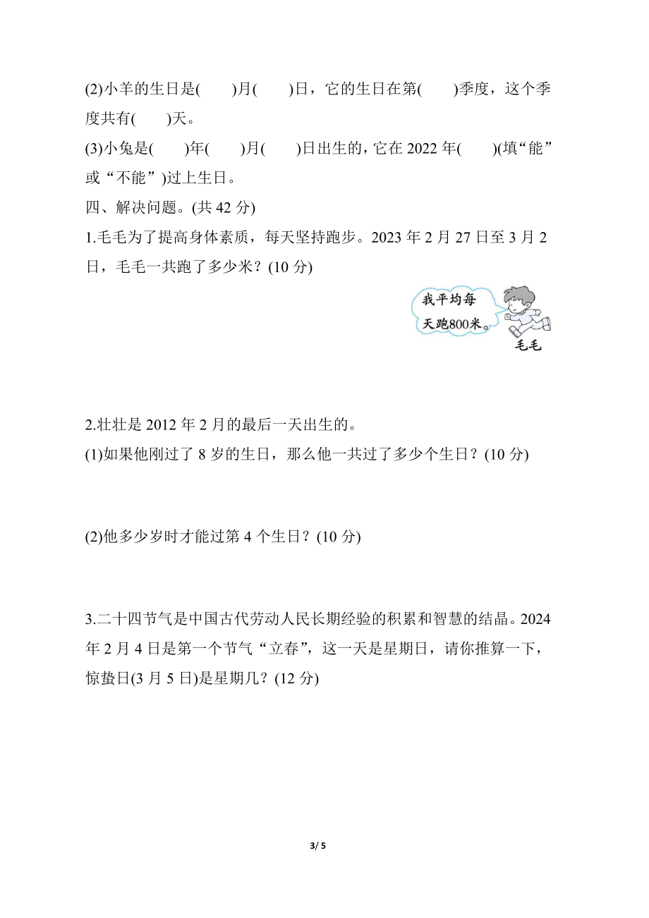 冀教版数学三年级下册核心考点专项评价-认识年、月、日及平年和闰年.docx_第3页