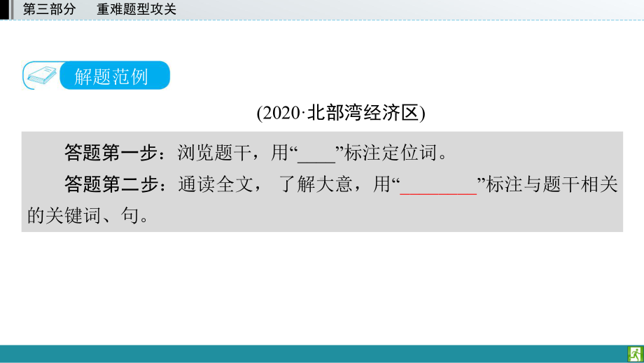 题型二 第二节 　选择型 2021年中考英语复习（ppt课件）（外研版）（广西）.pptx_第3页