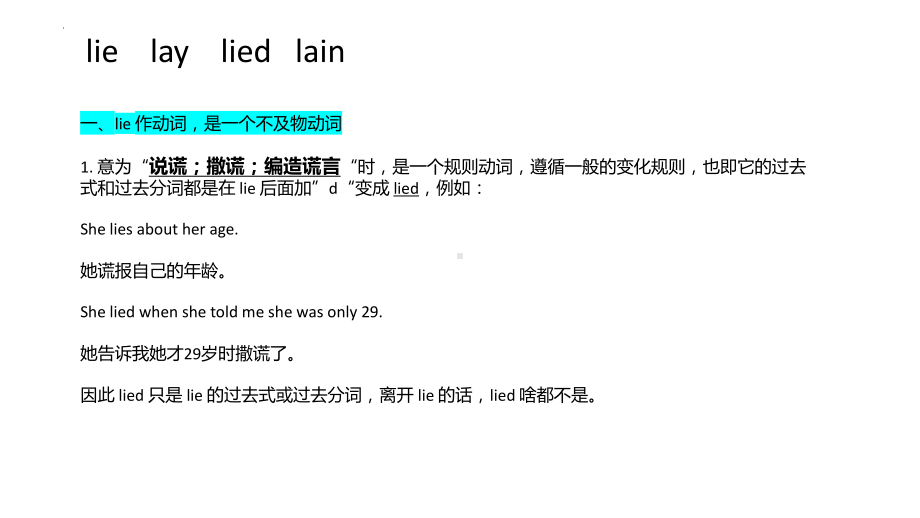 2022年中考英语复习（ppt课件）-lie lied lay lain 的用法.pptx_第3页