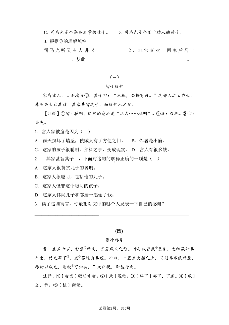 部编版三下语文寒假小古文训练.pdf_第2页