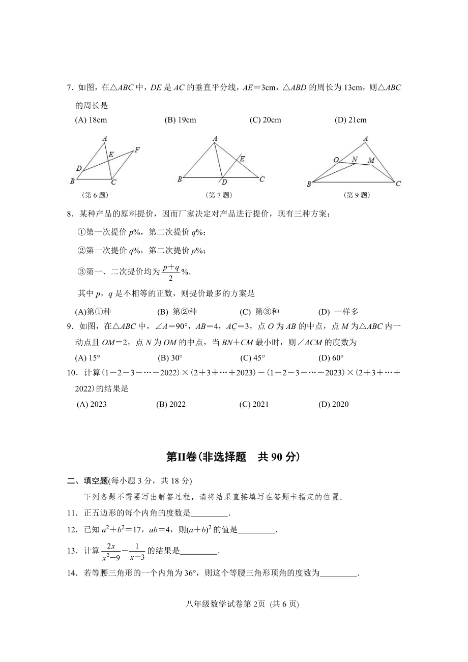 湖北省武汉市黄陂区2022-2023学年八年级上学期期末数学试卷.pdf_第2页