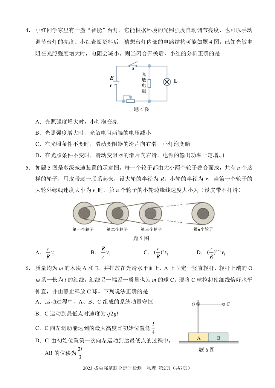 2023年11月拔尖强基联合定时检测试卷 (物理)及答案.pdf_第2页