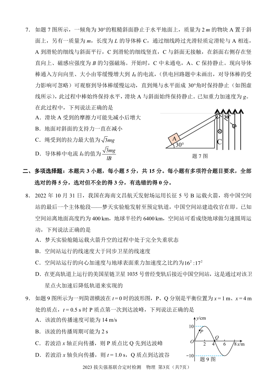 2023年11月拔尖强基联合定时检测试卷 (物理)及答案.pdf_第3页