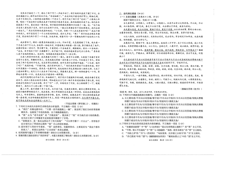 绵阳市高中2020级第二次诊断考试语文试题.pdf_第3页