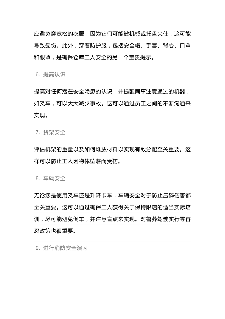 仓库安全的提示.docx_第2页