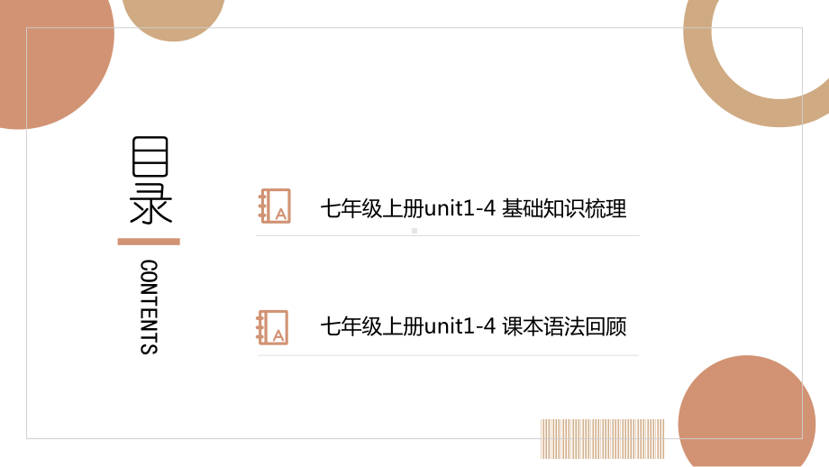 2022年人教版中考英语一轮复习七年级上册UnitS1-3 unit1-4 基础知识梳理（ppt课件）.pptx_第2页