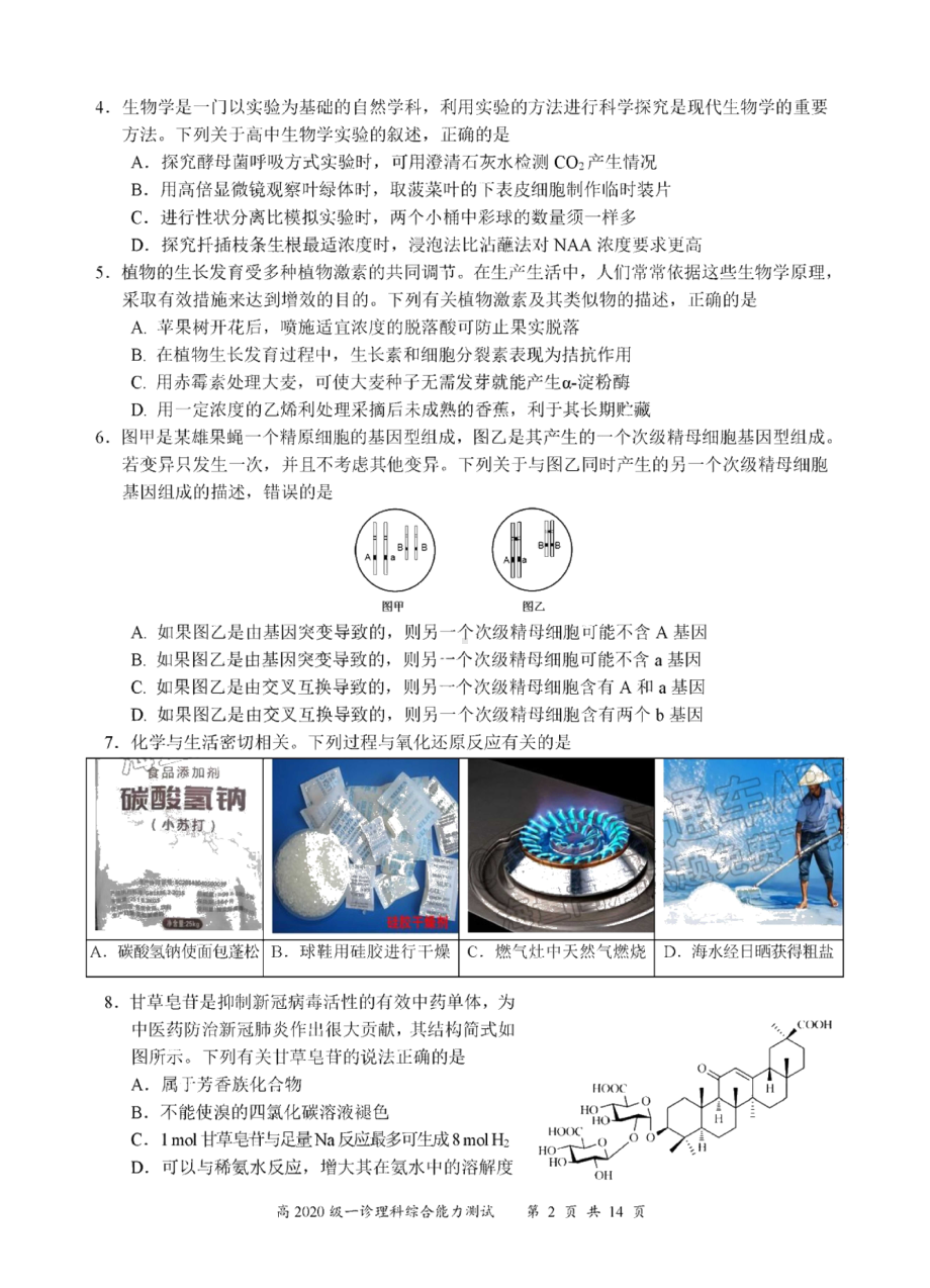 2023届四川省宜宾市高三上学期第一次诊断测试理科综合.pdf_第2页