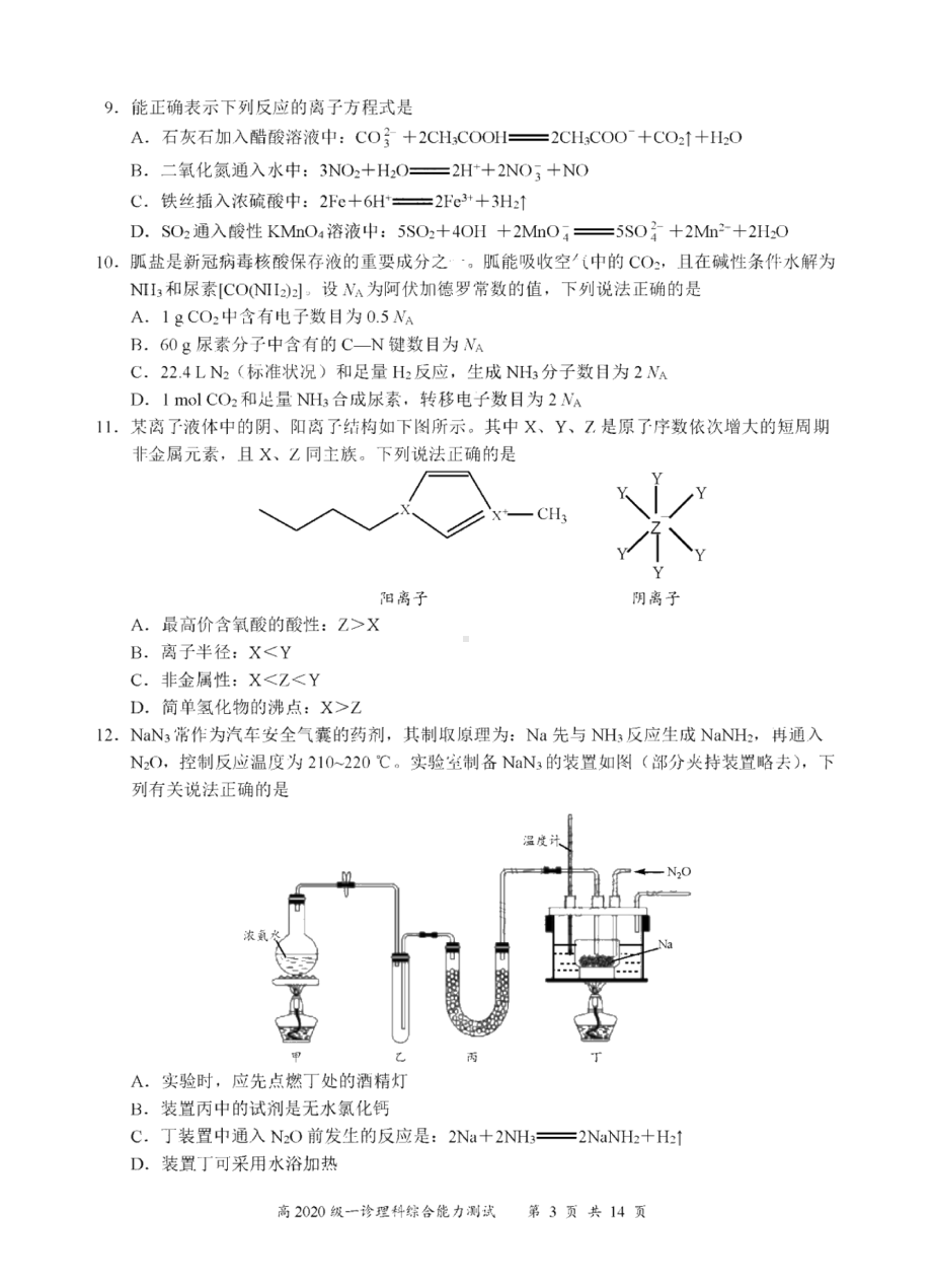 2023届四川省宜宾市高三上学期第一次诊断测试理科综合.pdf_第3页