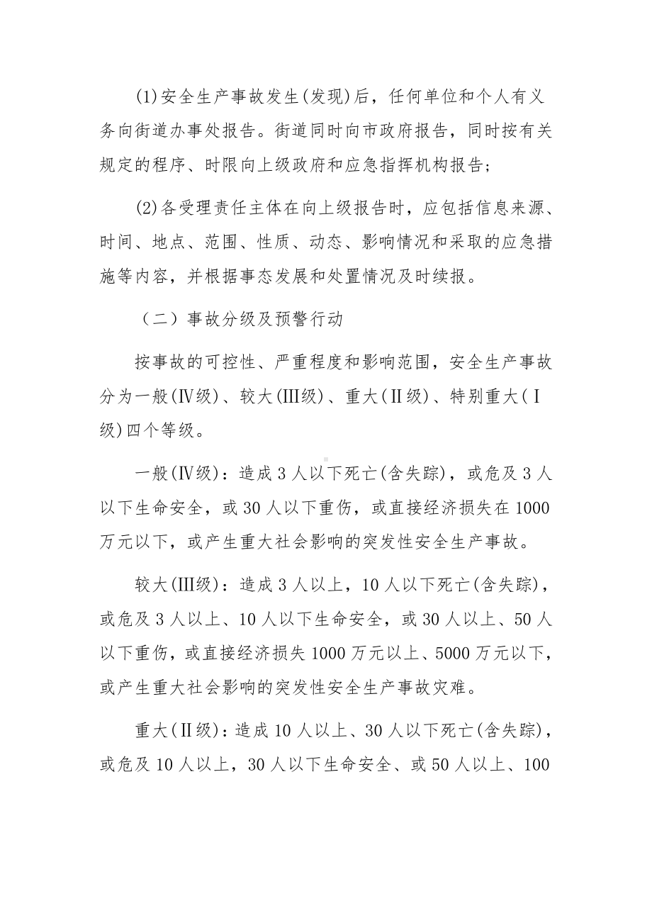 医院危险化学品事故应急预案范文3篇.docx_第3页