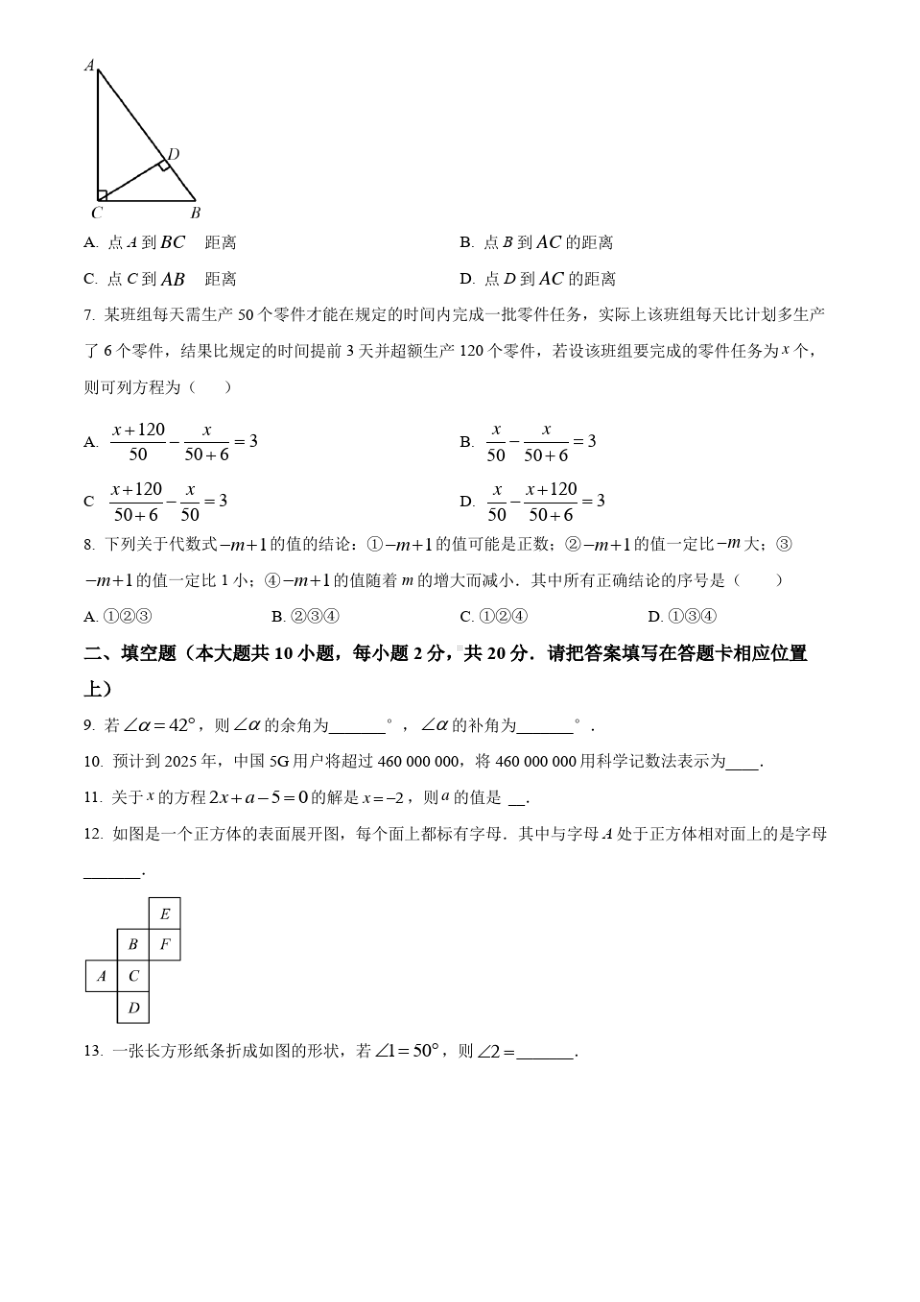 江苏省南京市联合体2021-2022七年级初一上学期期末数学试卷+答案.pdf_第2页