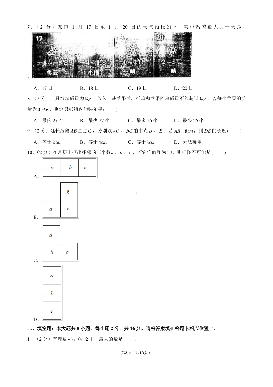 江苏省苏州市工业园区2021-2022七年级初一上学期期末数学试卷+答案.pdf_第2页