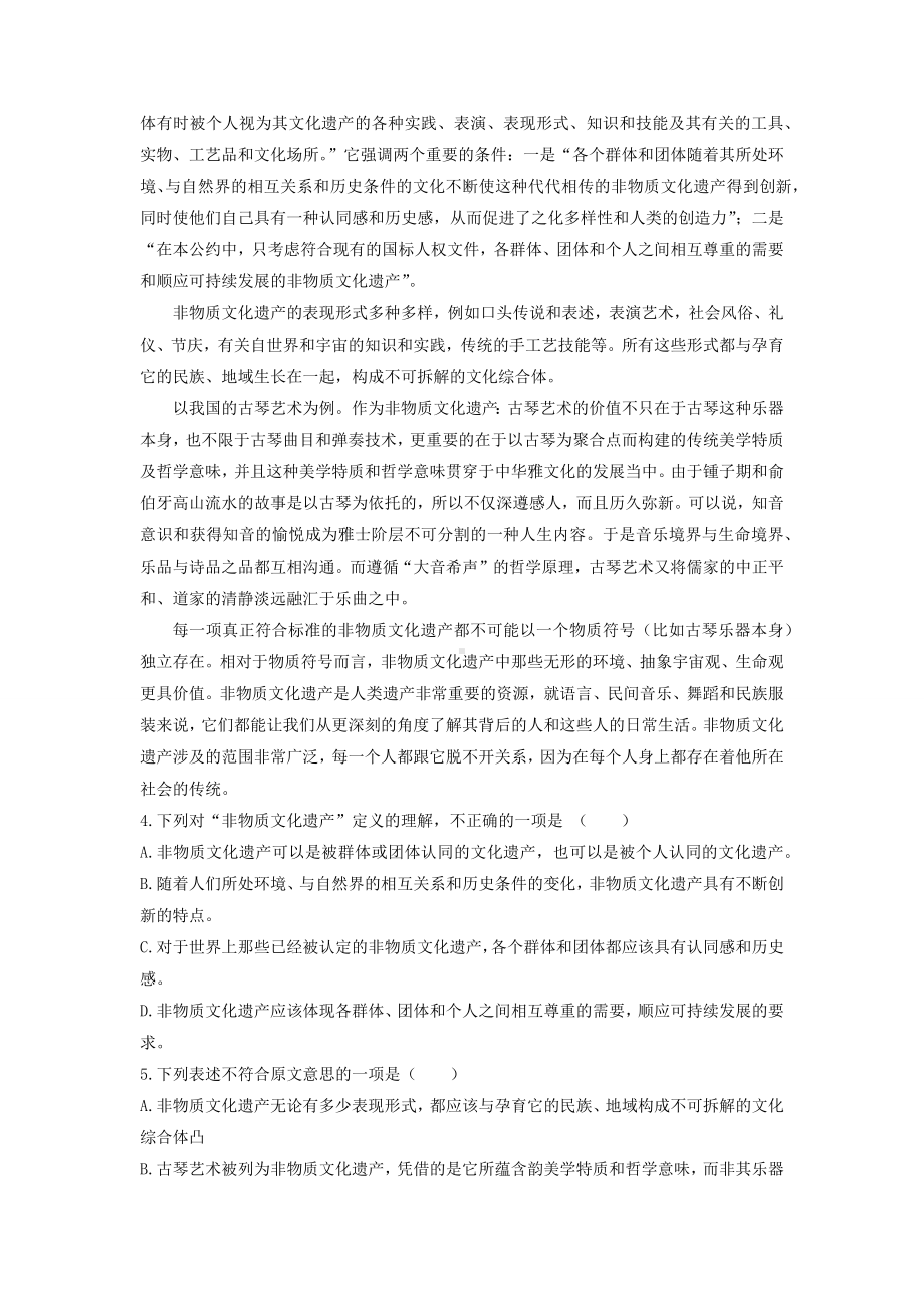 天津市河西区2023届高三上学期期中考试语文试题（解析版）.docx_第2页