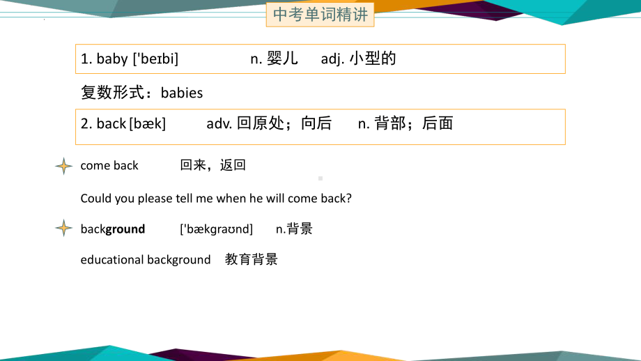 2022年中考英语必备1600词汇讲解讲（ppt课件）-B篇.pptx_第2页