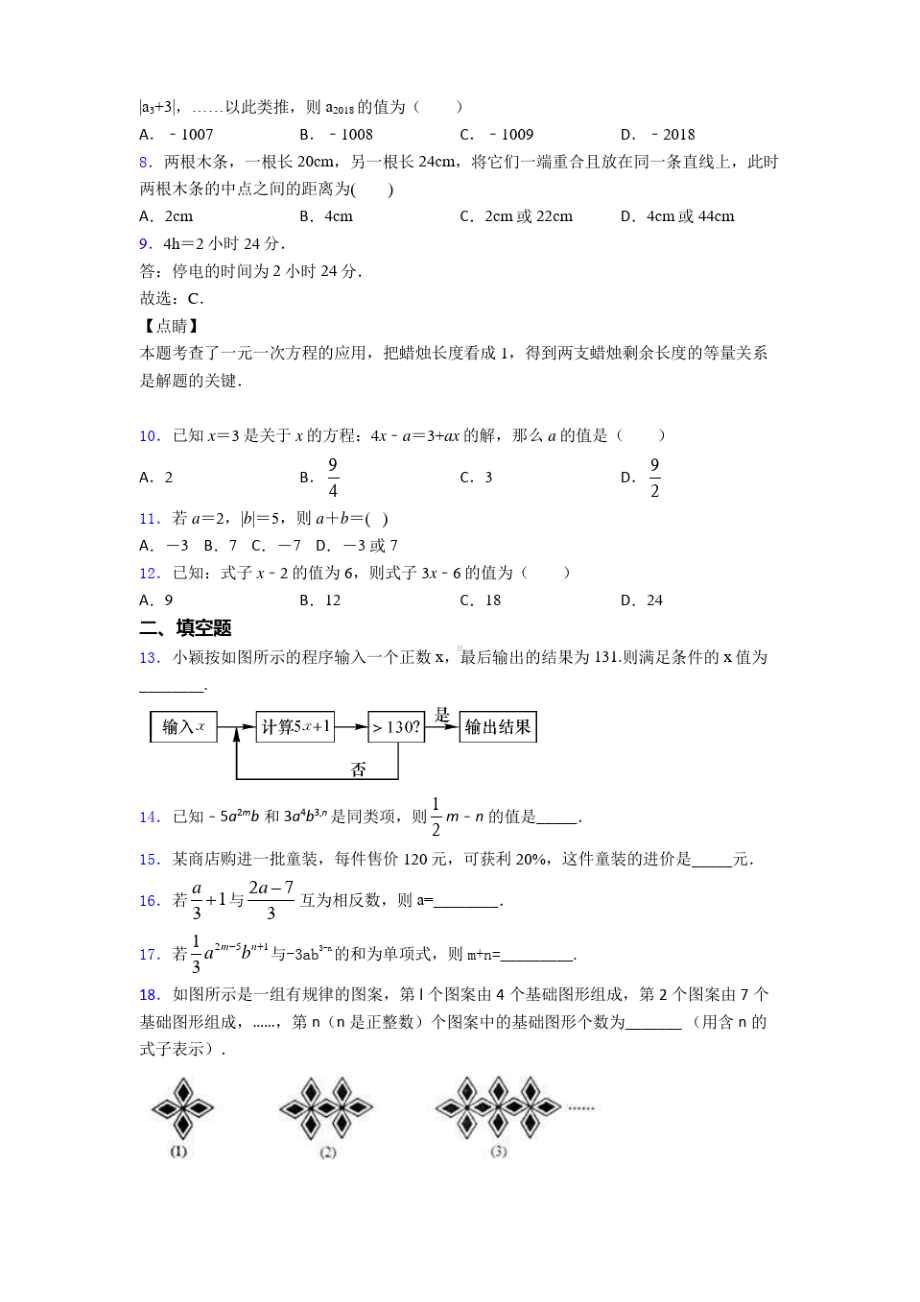 常州外国语学校2020-2021七年级初一上学期数学期末试卷+答案.pdf_第2页