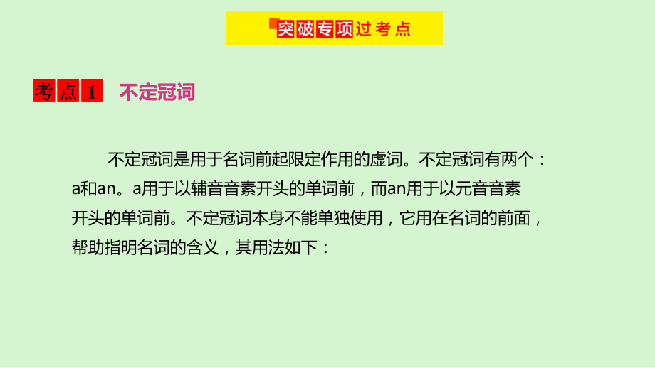 2021年人教版英语中考专题复习 专题八冠词 （ppt课件）.ppt_第2页