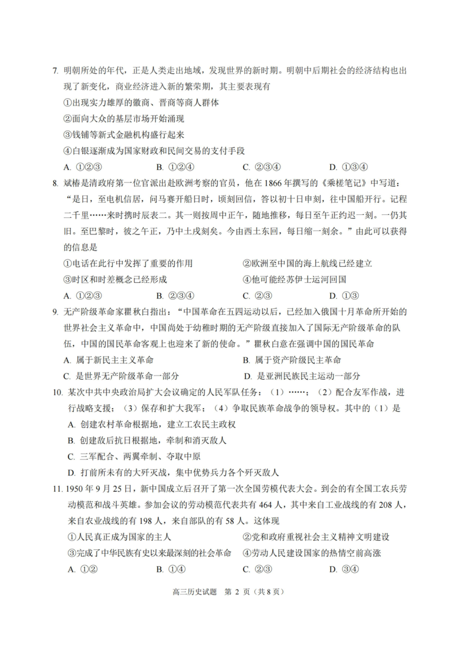 浙江省诸暨市2023届高三上学期12月诊断性性考试历史试卷+答案.pdf_第2页