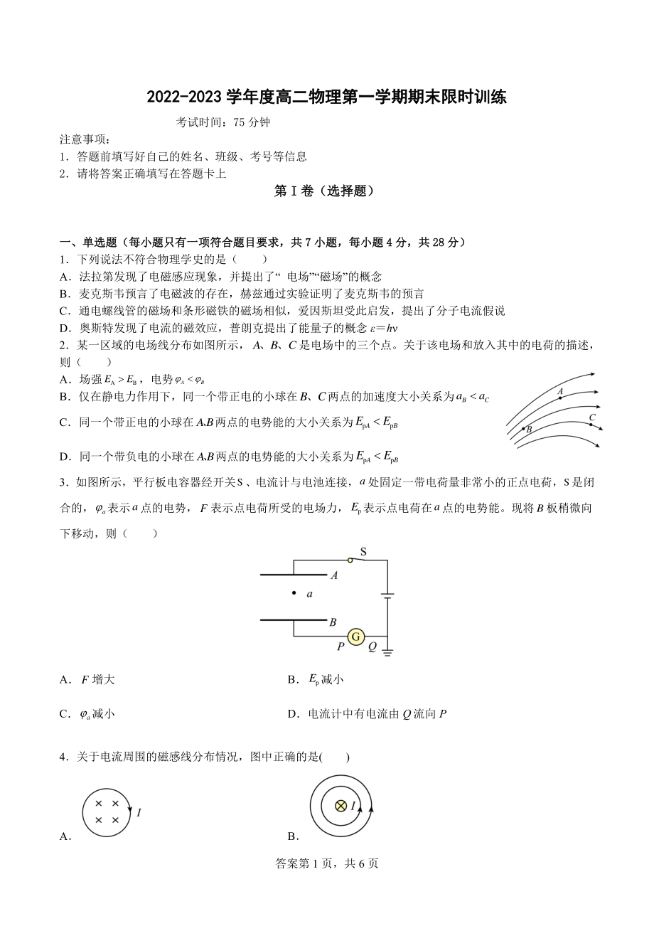 广东省广州市科学城 2022-2023学年高二上学期期末考试物理试题.pdf_第1页