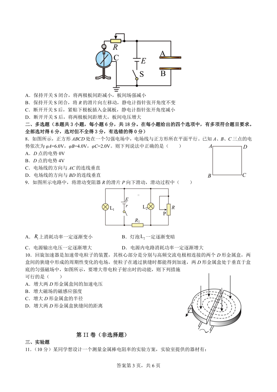 广东省广州市科学城 2022-2023学年高二上学期期末考试物理试题.pdf_第3页