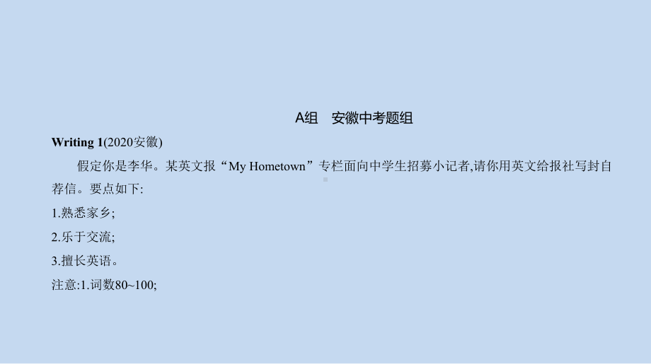 2021年安徽省英语中考复习考点分层练专题十七　书面表达 （ppt课件）.ppt_第2页