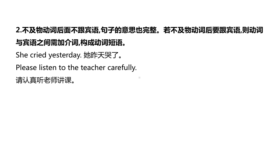 2021年江苏连云港中考英语语法专题复习（ppt课件）：专题(08)　动词和动词短语.pptx_第3页