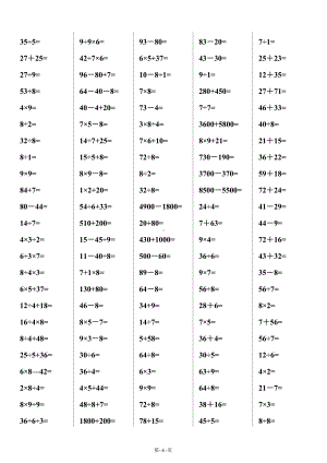 苏教版二上数学寒假口算600题.pdf