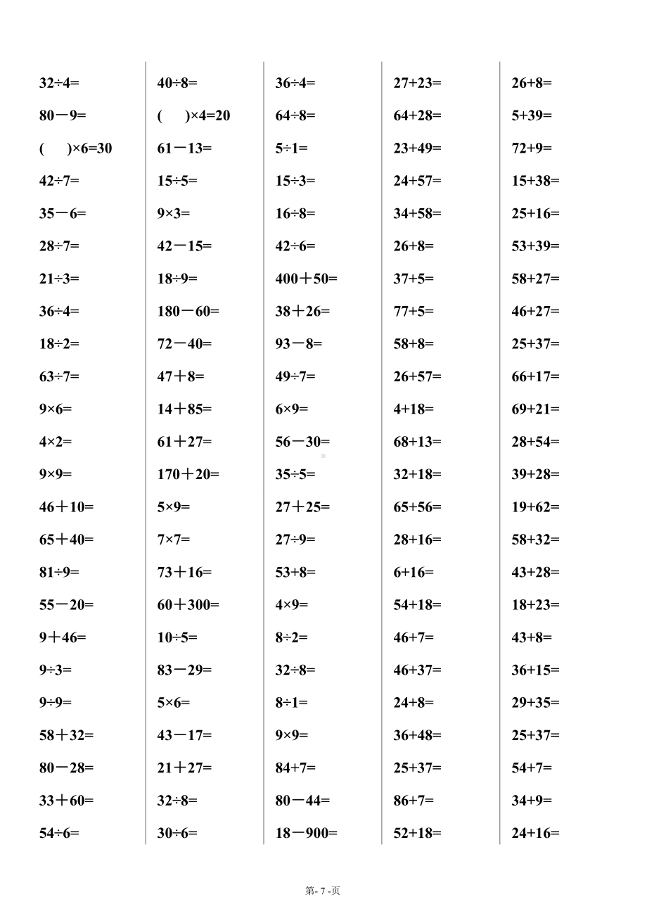 苏教版二上数学寒假口算600题.pdf_第2页