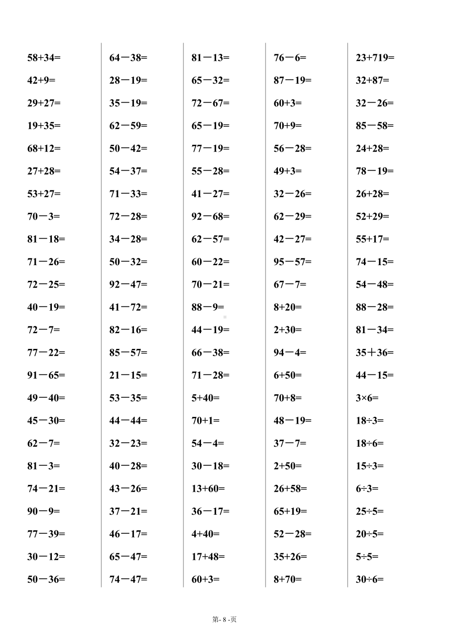 苏教版二上数学寒假口算600题.pdf_第3页